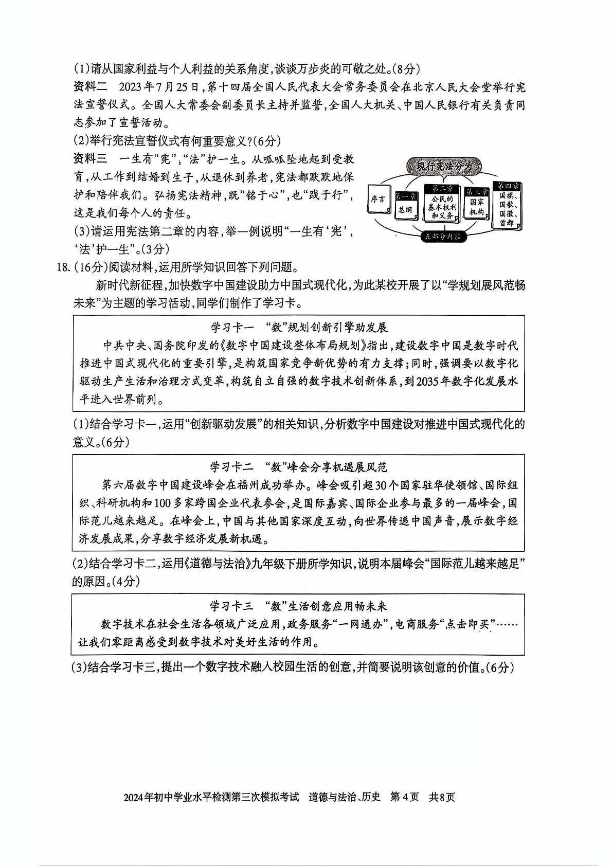 2024年新疆维吾尔自治区九年级中考三模道德与法治•历史试题