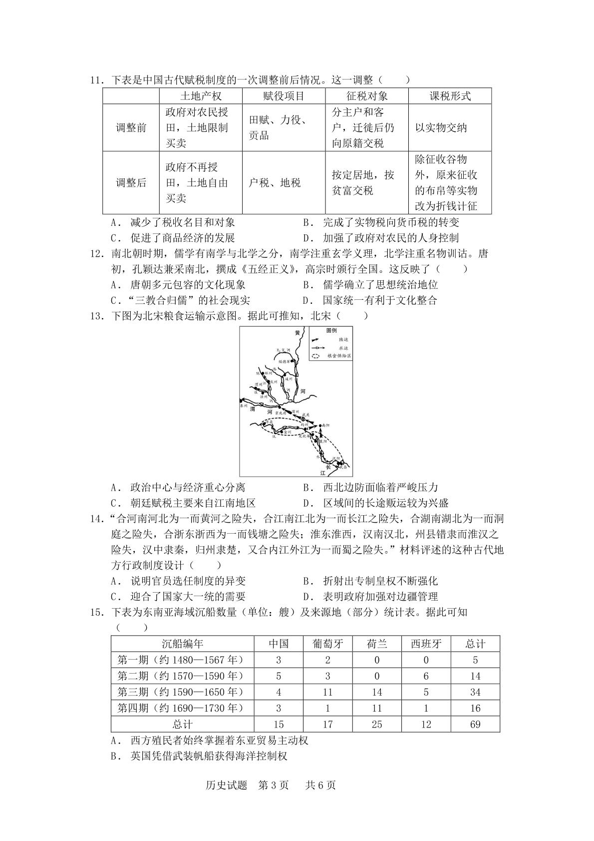 湖南省长沙市南雅中学2023-2024学年高二下学期5月月考历史试题