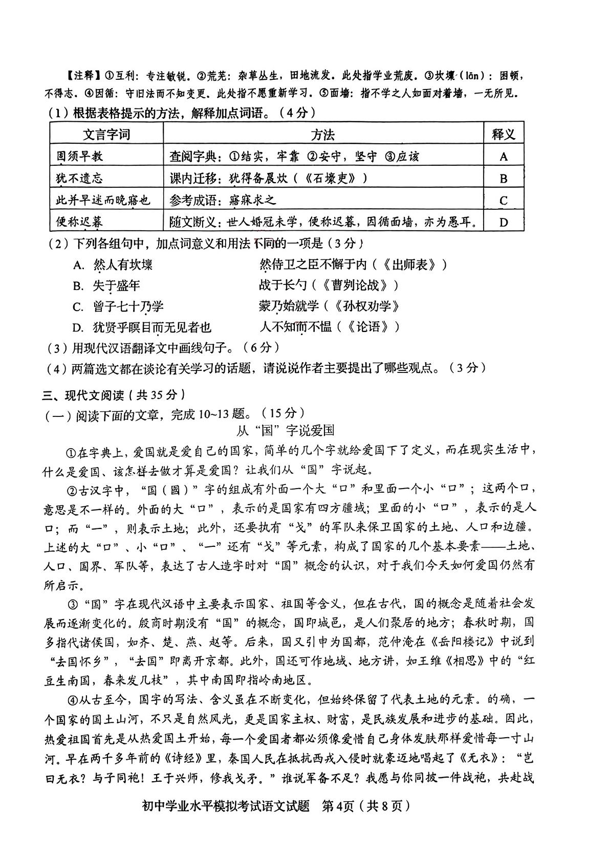 2024年山东省淄博市周村区中考二模语文试卷