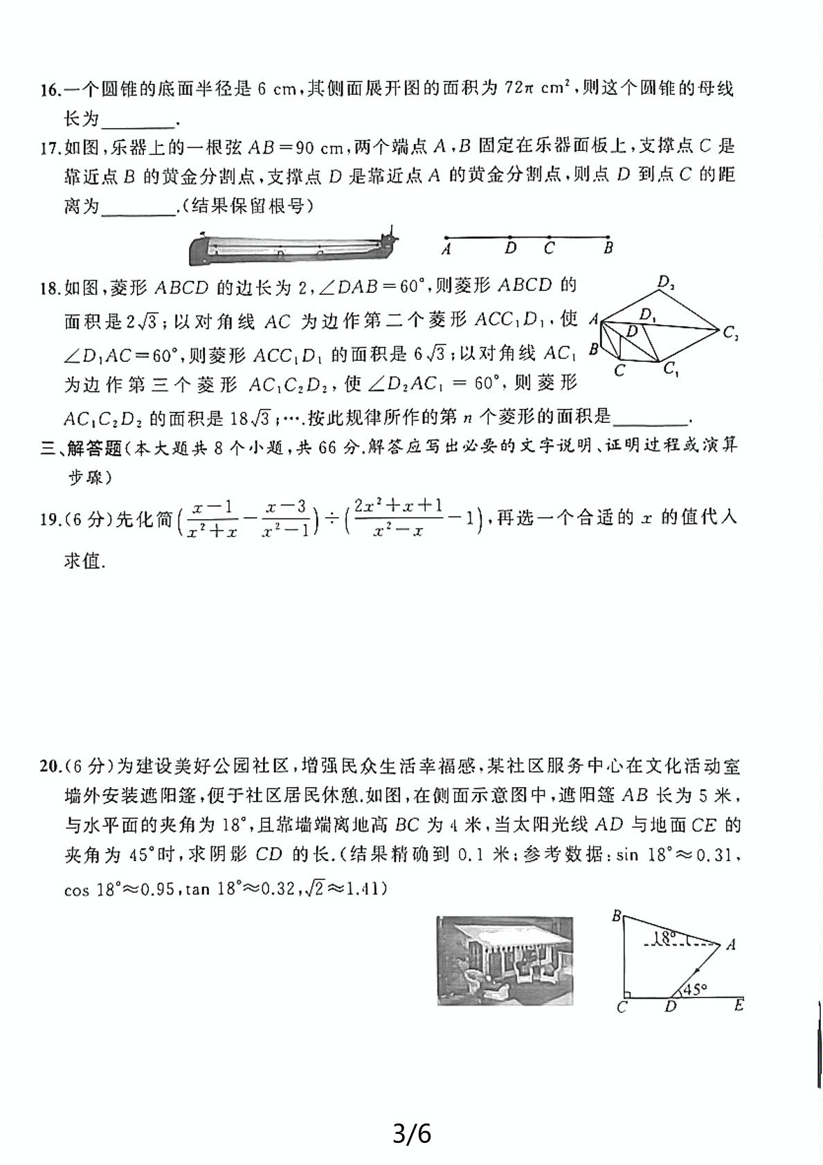 2024年湖南省益阳市沅江市中考二模数学试题