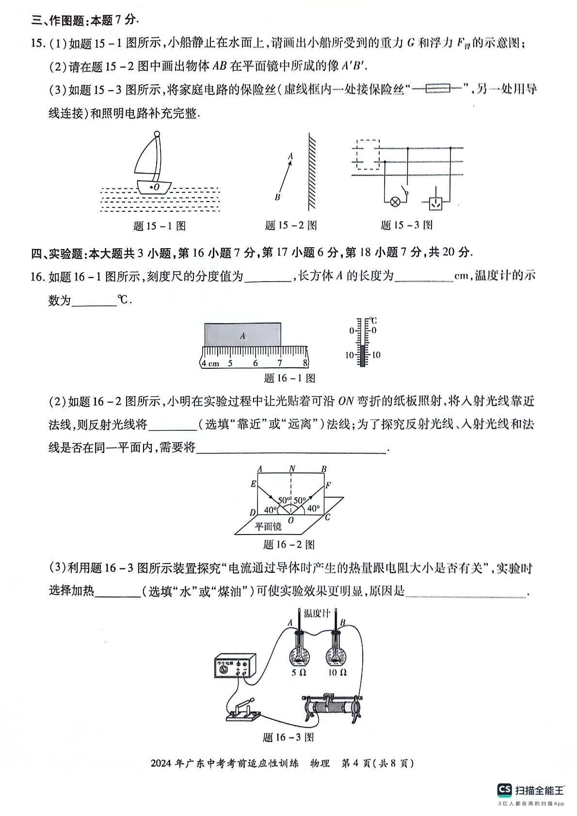 2024年广东省惠州市惠东县中考二模物理试题