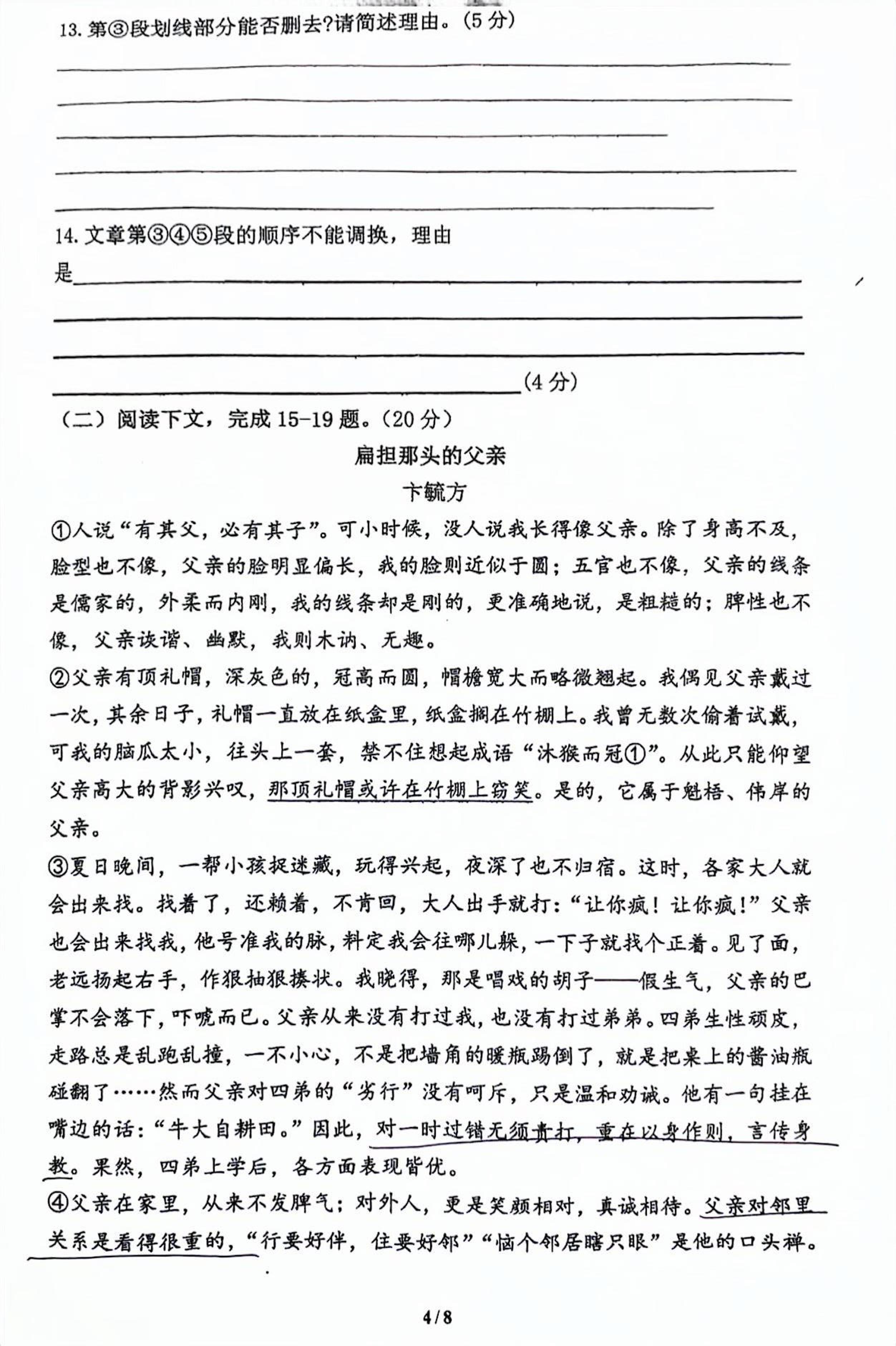 2024年上海市第二学区进华中考模拟五月语文试卷