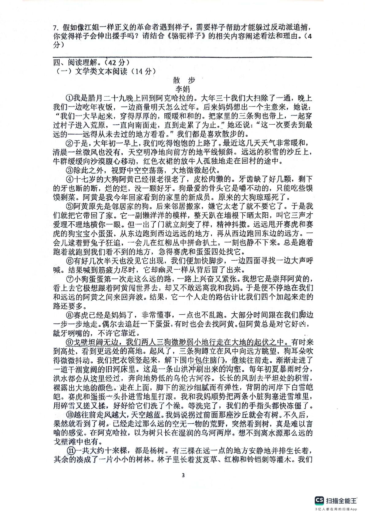 浙江省宁波市余姚市学科竞赛校联考2023-2024学年七年级下学期5月月考语文试题