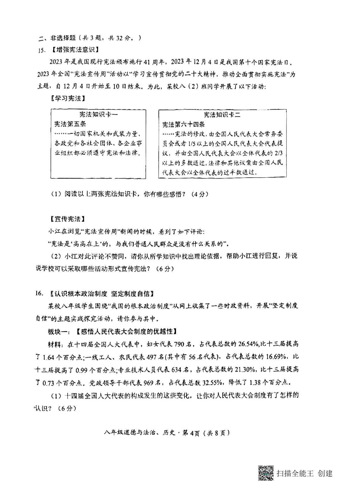 湖北省荆州市2023-2024学年八年级下学期5月月考道德与法治•历史试题
