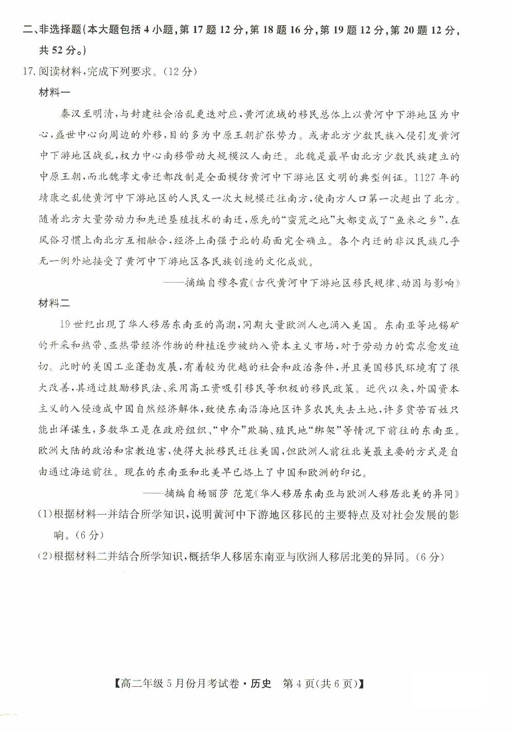 河北省沧州市运东五校2023-2024学年高二下学期5月月考历史试题