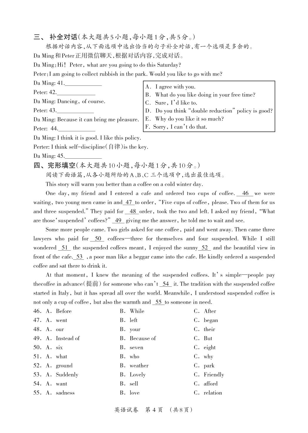 2024年广西桂林市中考一模英语试卷