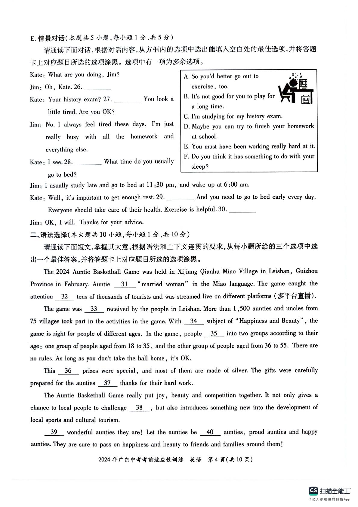 广东省惠州市惠东县2024年九年级中考二模英语试题