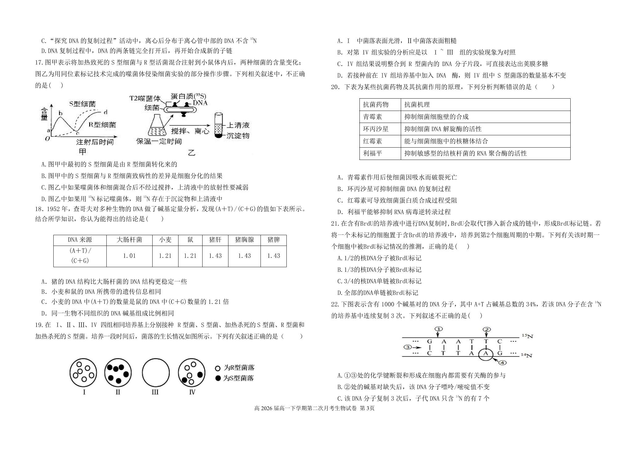 四川省达州市万源市万源中学2023-2024学年高一下学期5月月考生物试题