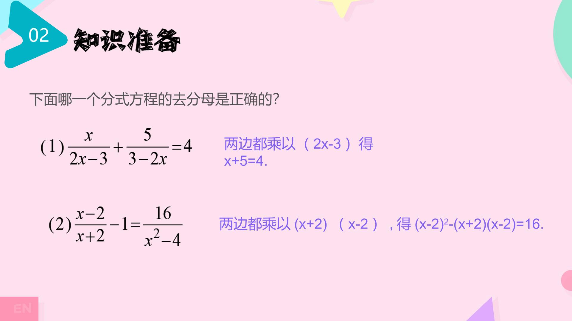2024年九年级中考数学复习课件    含参分式方程的解法