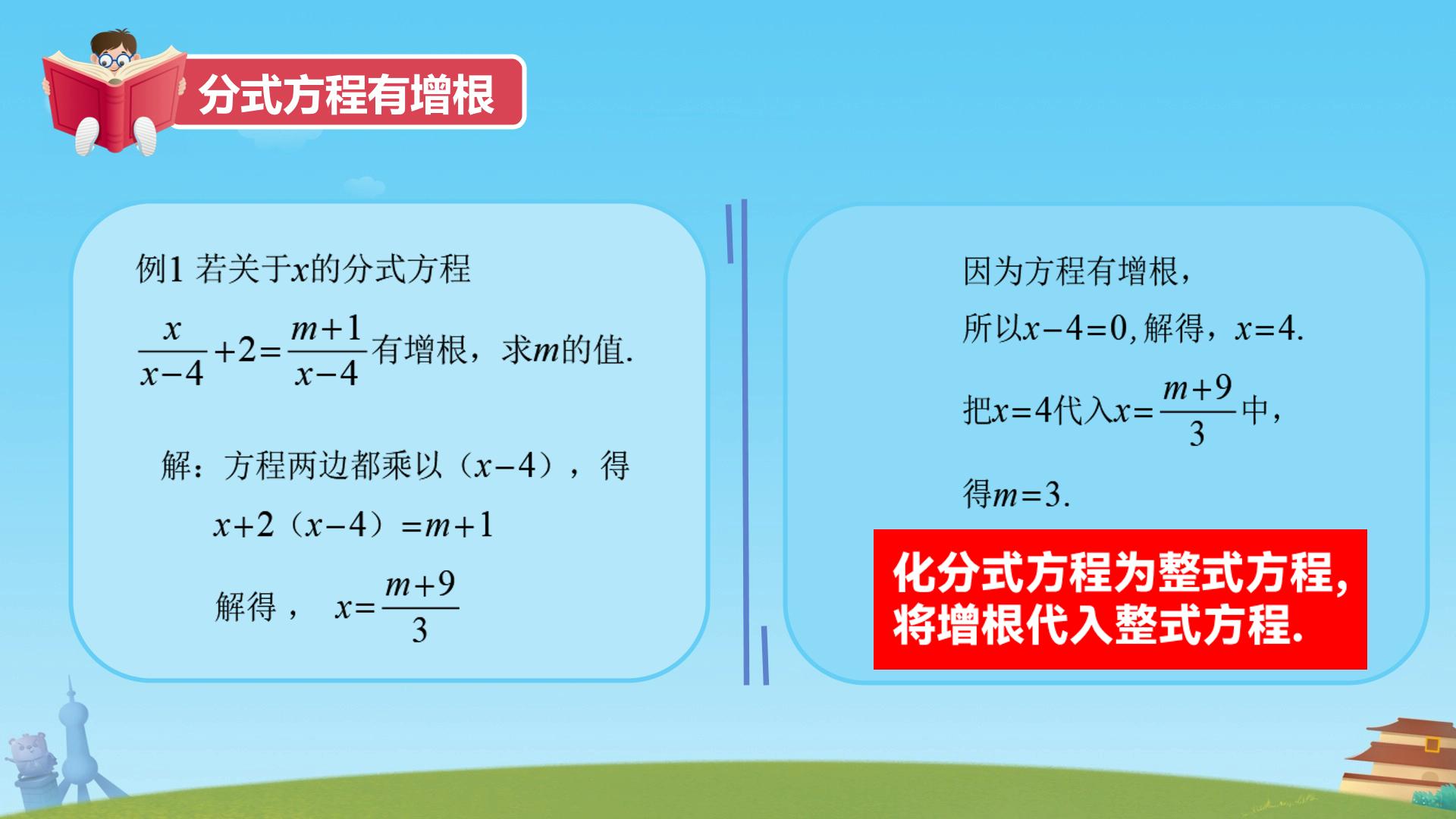 2024年九年级中考数学复习课件    含参分式方程的解法