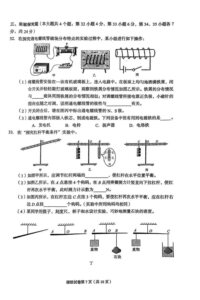 2024年河北省廊坊市广阳区九年级中考二模理科综合试题