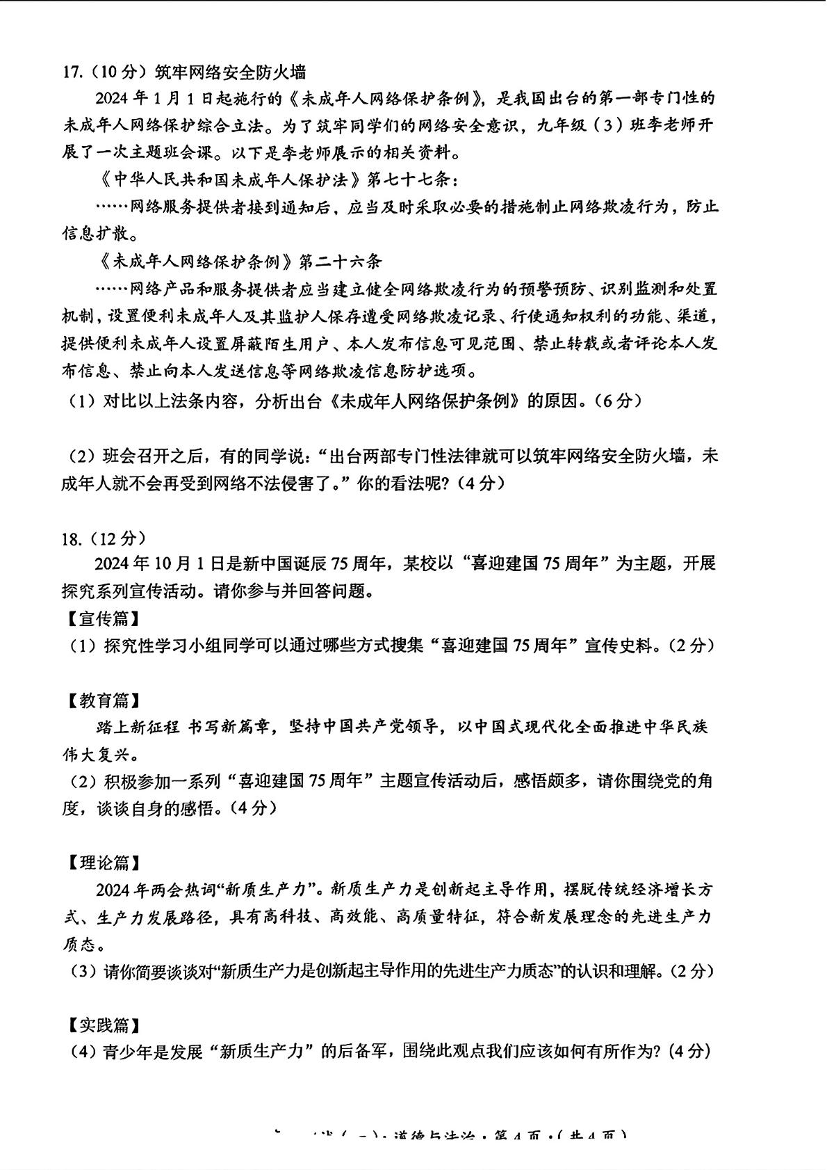 广西钦州市2024年中考二模考试道德与法治历史试题