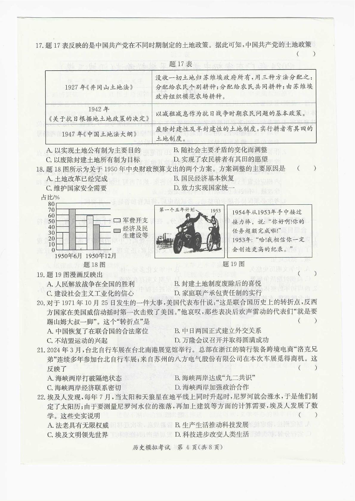 2024年广东省阳江市江城区中考二模历史试题