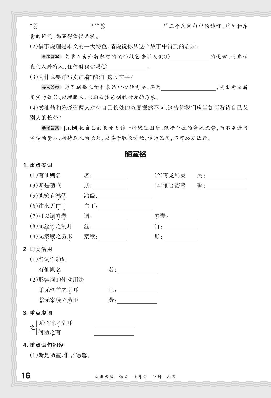 基础知识梳理练3 文言文-【王朝霞系列丛书】2023-2024学年七年级下册语文期末试卷精选（湖北专版）