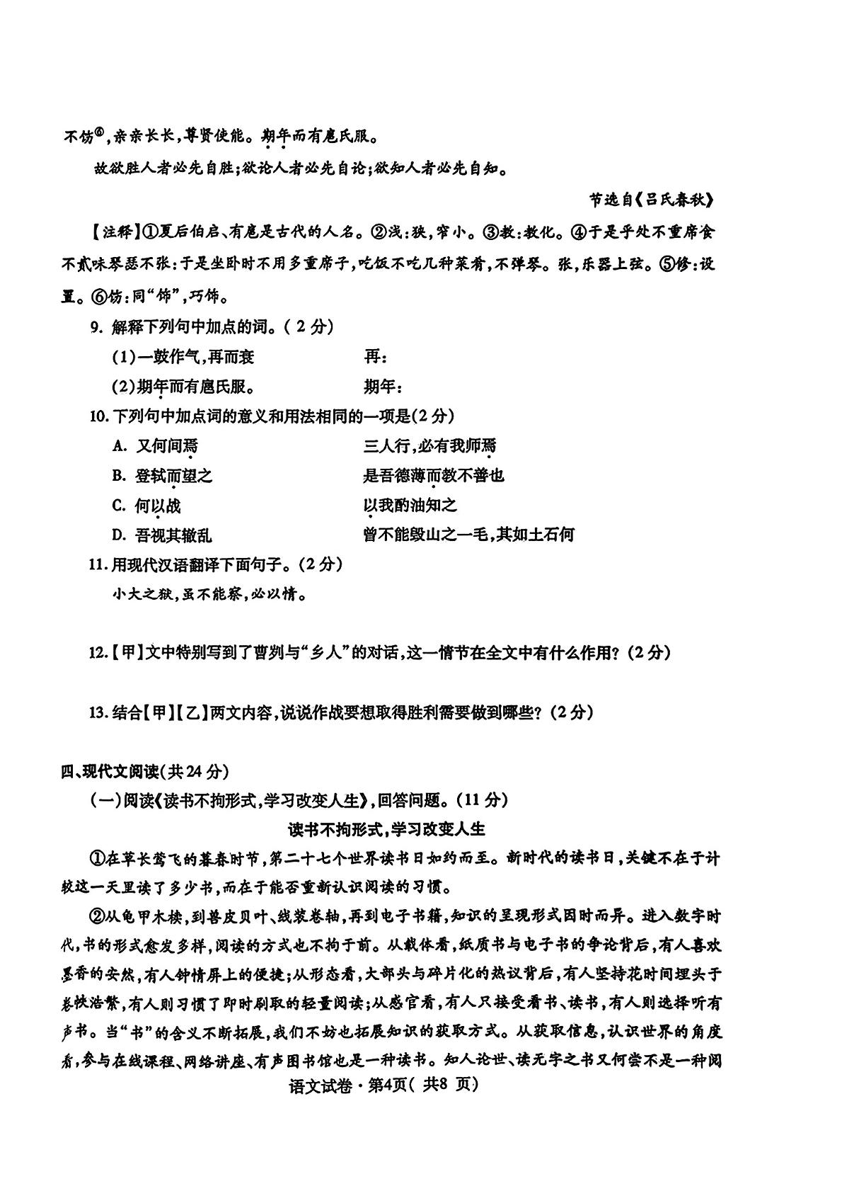 2024年青海省西宁市中考二模考试语文试题
