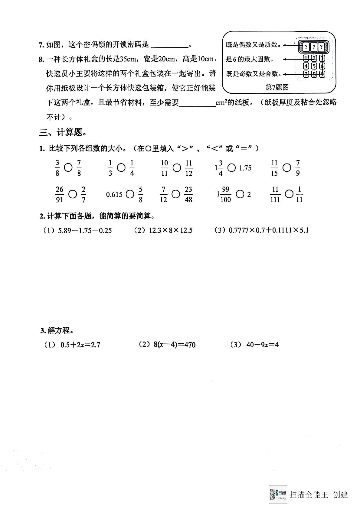山东省济南市历下区2023-2024学年五年级下学期期中抽测数学试题