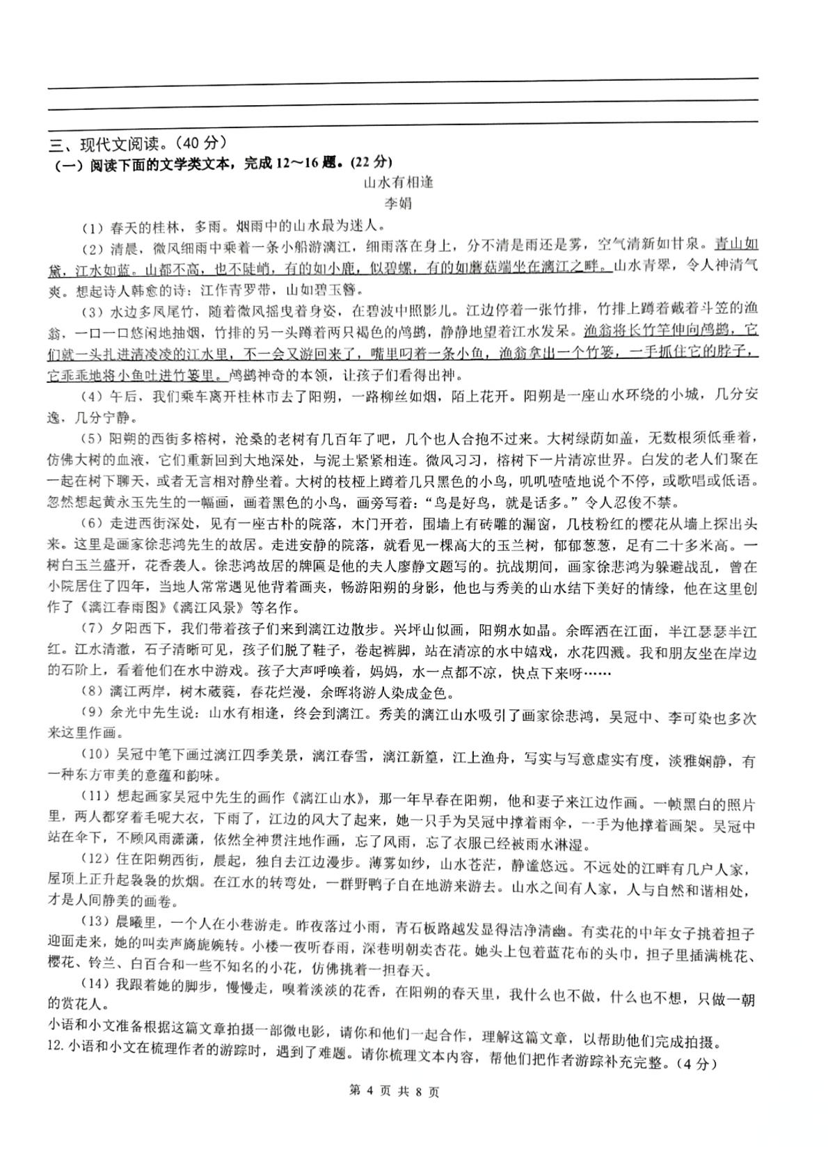 重庆南岸区四校联考2023-2024学年八年级下学期期中考试语文试题