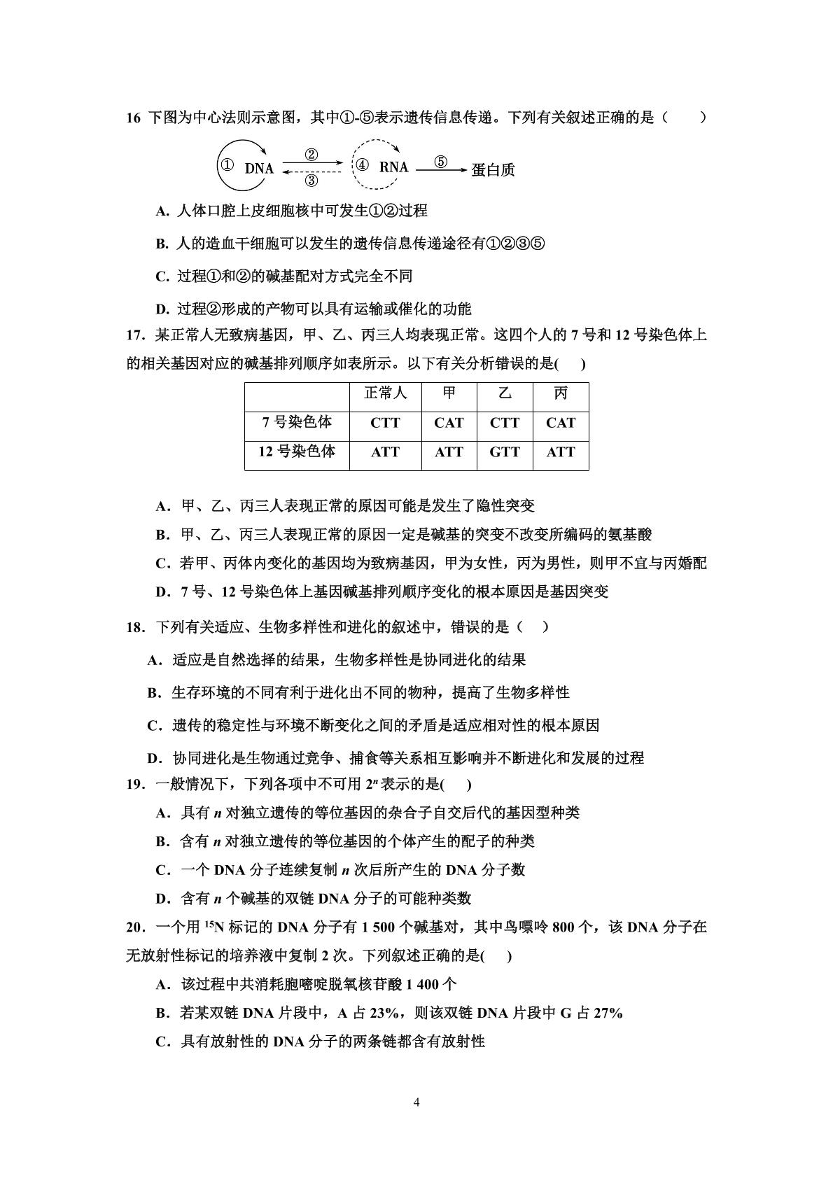 四川省眉山市仁寿第一中学校（北校区）2023-2024学年高一下学期5月期中考试生物试题