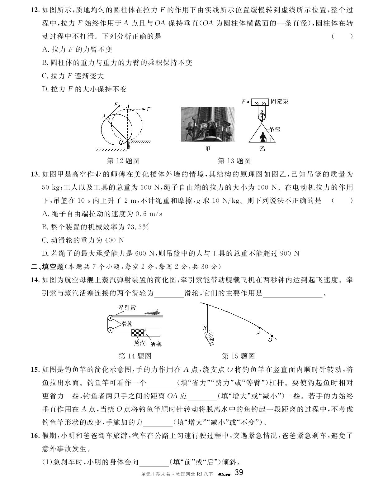 单元检测卷（六）简单机械-【名校课堂】2023-2024学年八年级下册物理单元+期末卷（人教版 河北专版）