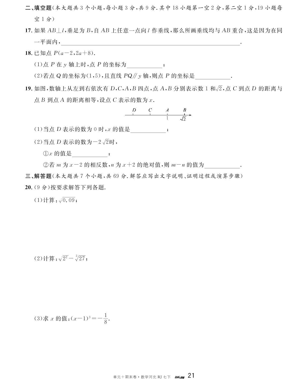2022—2023学年河北省邯郸市部分学校七年级（下）期中数学试卷-【名校课堂】2023-2024学年七年级下册数学单元+期末卷（人教版 河北专版）