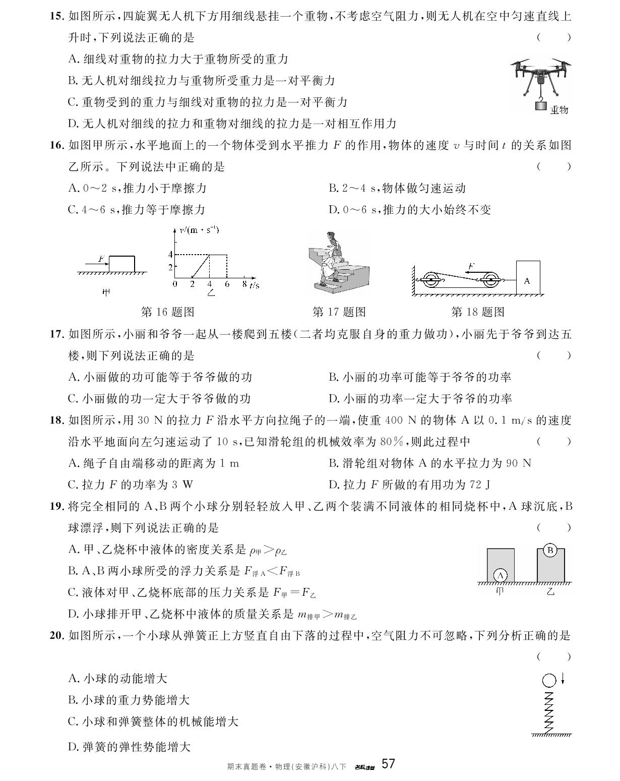 2022-2023学年安徽省合肥市包河区八年级（下)期末物理试卷-【名校课堂】2023-2024学年八年级下册物理期末真题卷（沪科版 安徽专版）