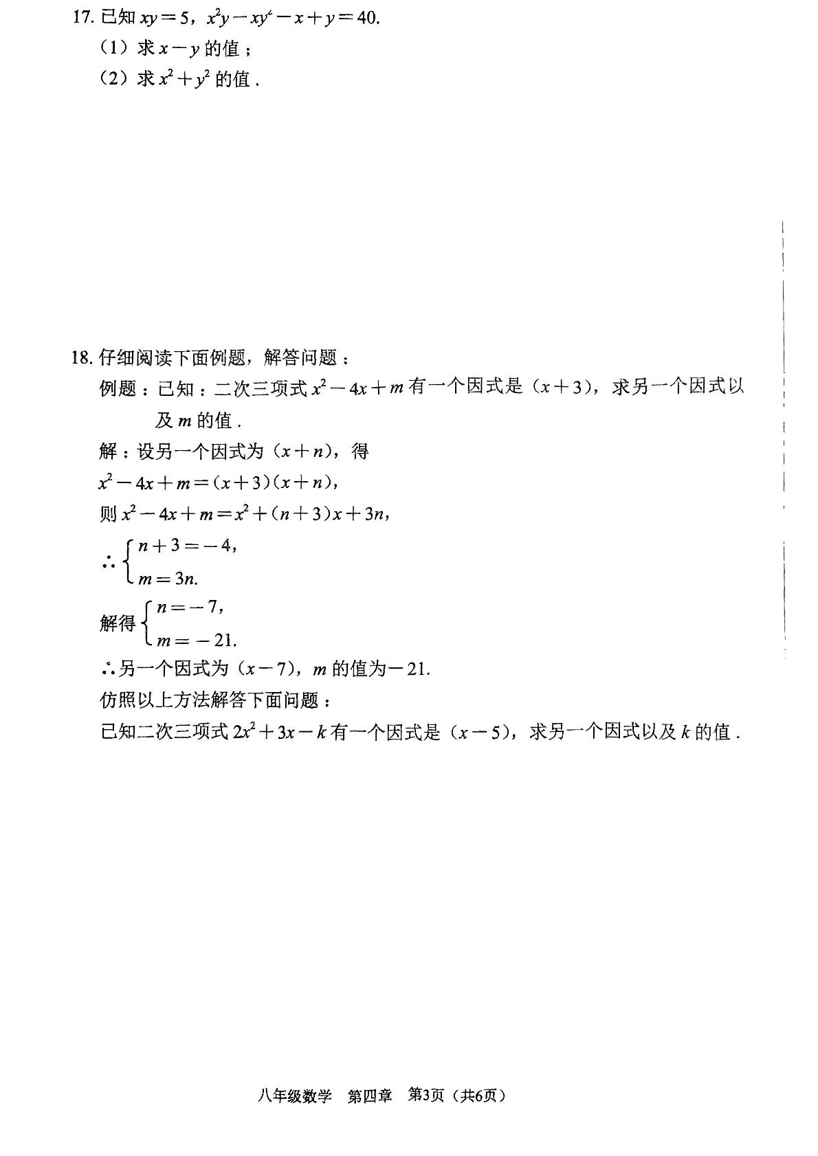 广东省 深圳市龙华区万安学校2023-2024学年八年级下学期5月月考数学试题
