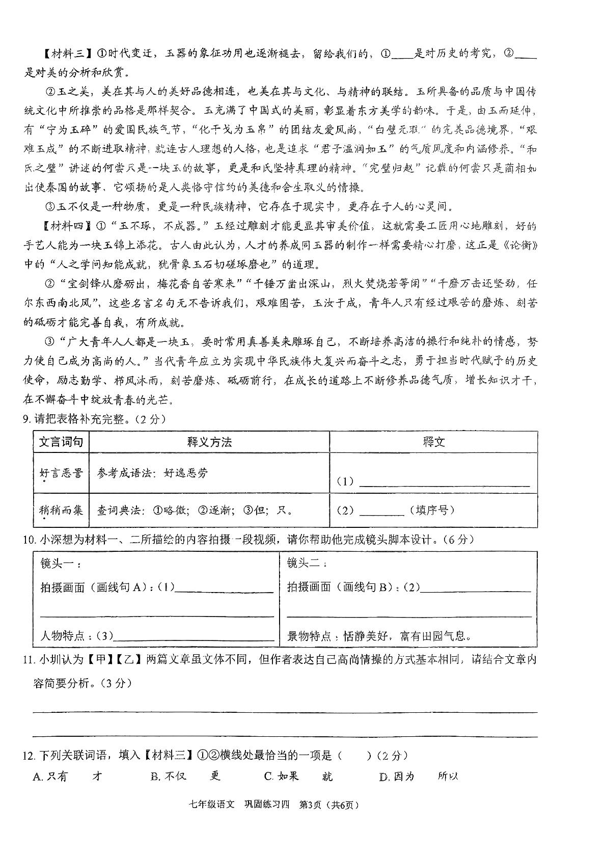 广东省深圳市龙华区万安学校2023-2024学年七年级下学期5月月考语文试题
