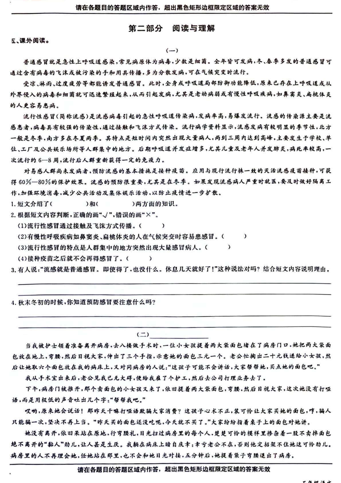 北京市通州区2022-2023学年五年级下学期期末检测语文试题