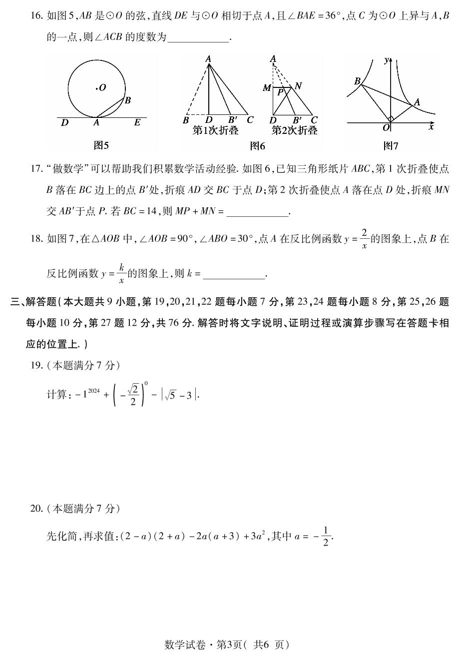 2024年青海省西宁市中考二模数学试卷