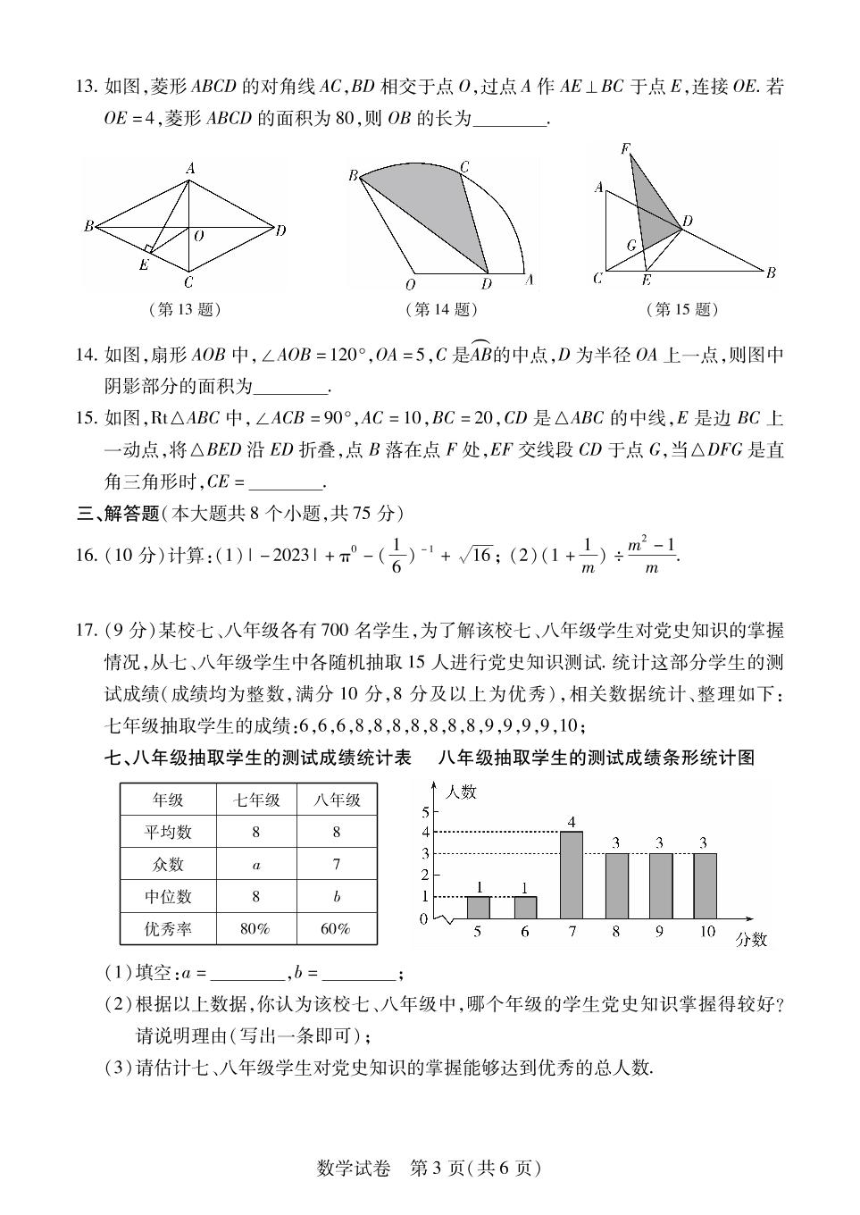 2024年河南省信阳市潢川县中考二模数学试卷