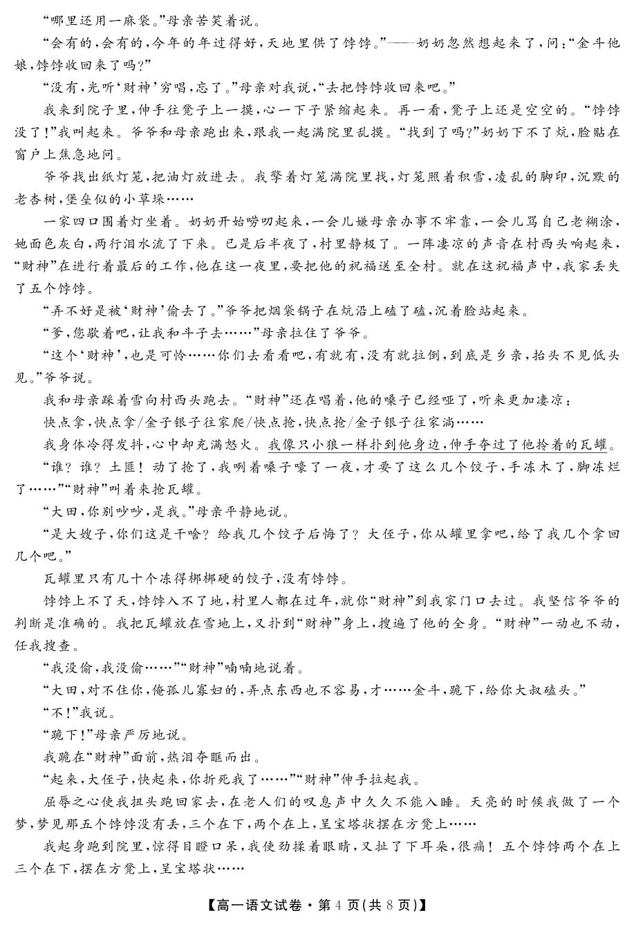 安徽省六安市叶集皖西当代中学2023-2024学年高一下学期6月月考语文试题