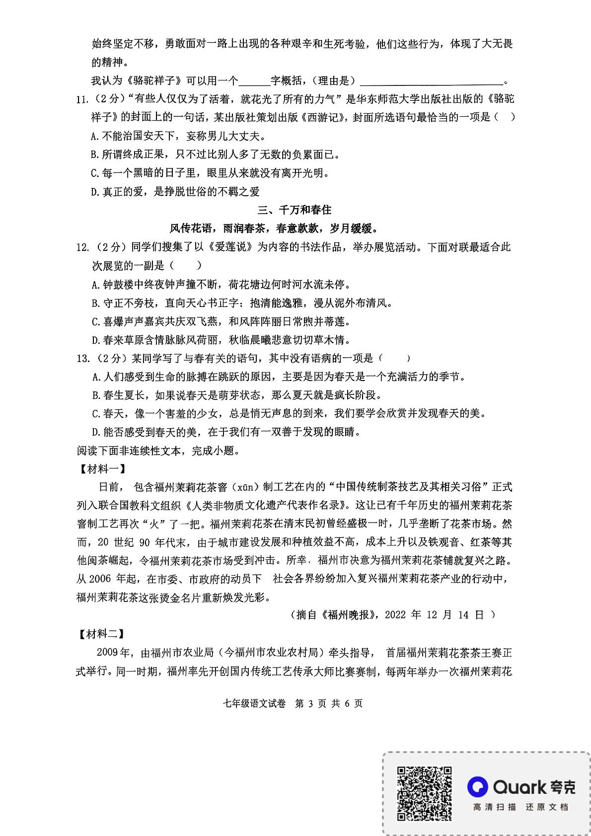 黑龙江省哈尔滨市巴彦县华山乡中学2023-2024学年七年级下学期第三次月考语文试卷