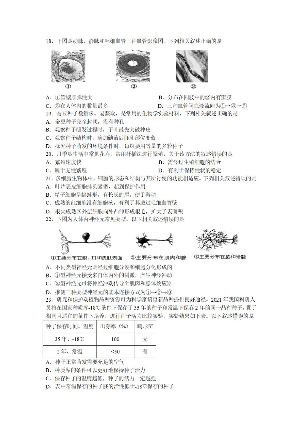 2023年江苏省靖江市中考二模生物试卷