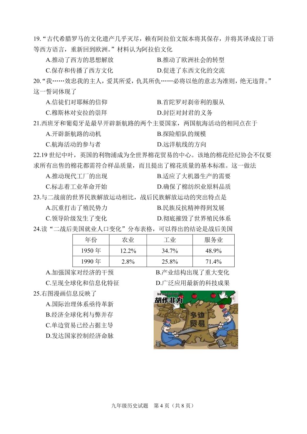2024年山东省潍坊安丘、高密、诸城中考二模历史试题