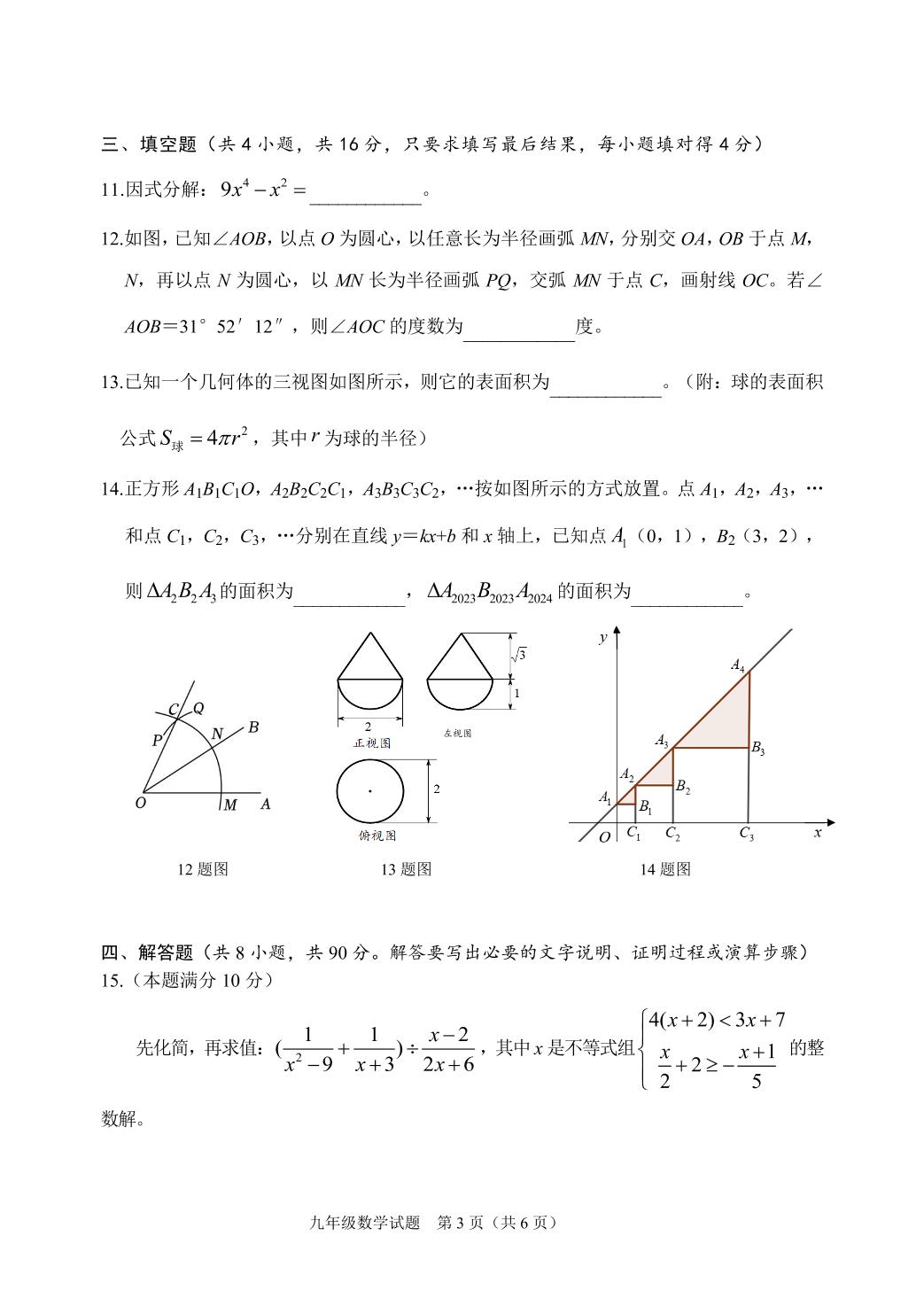 2024年山东省潍坊安丘、高密、诸城中考二模数学试题