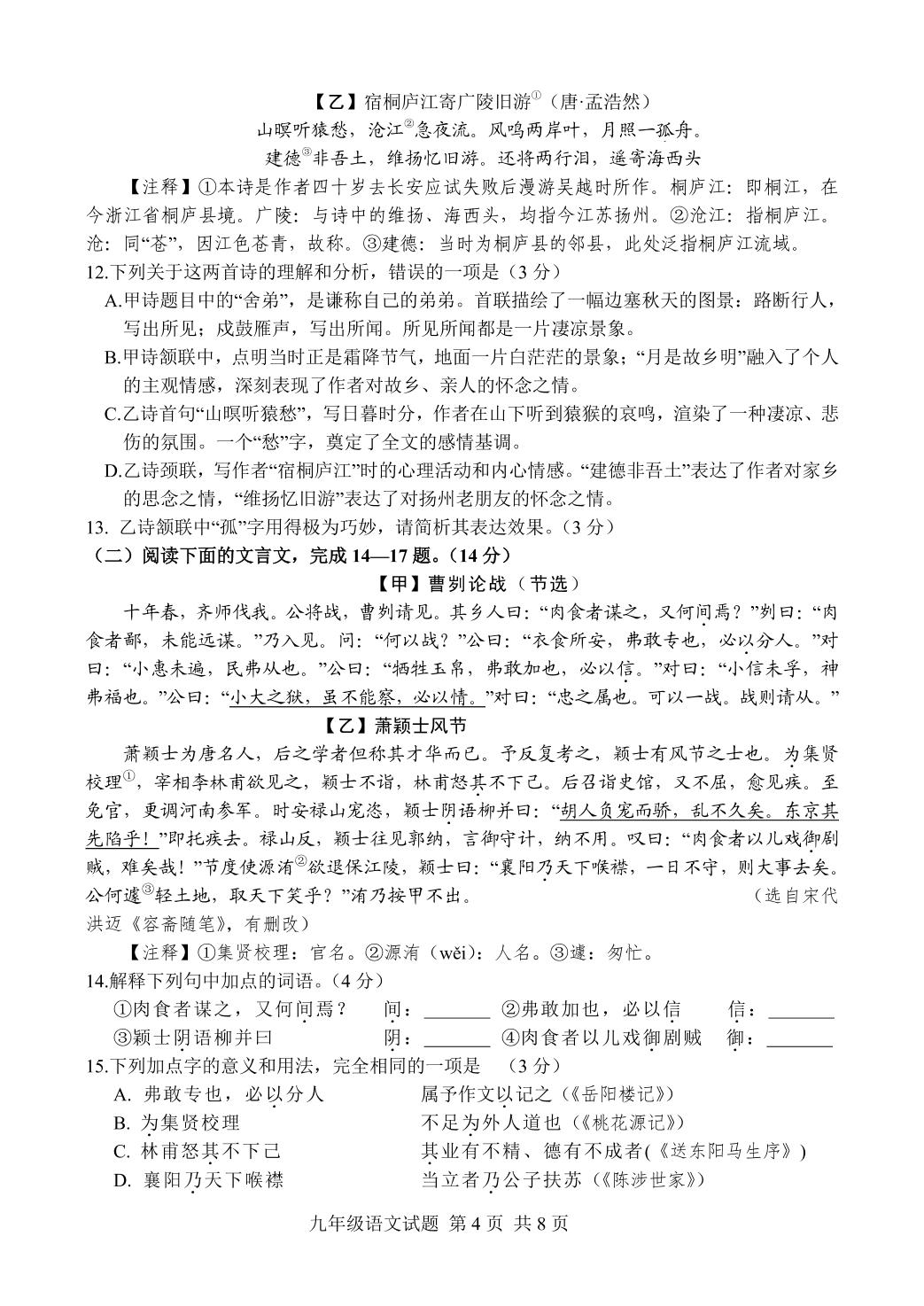 2024年山东省潍坊安丘市高密诸城市中考二模语文试题