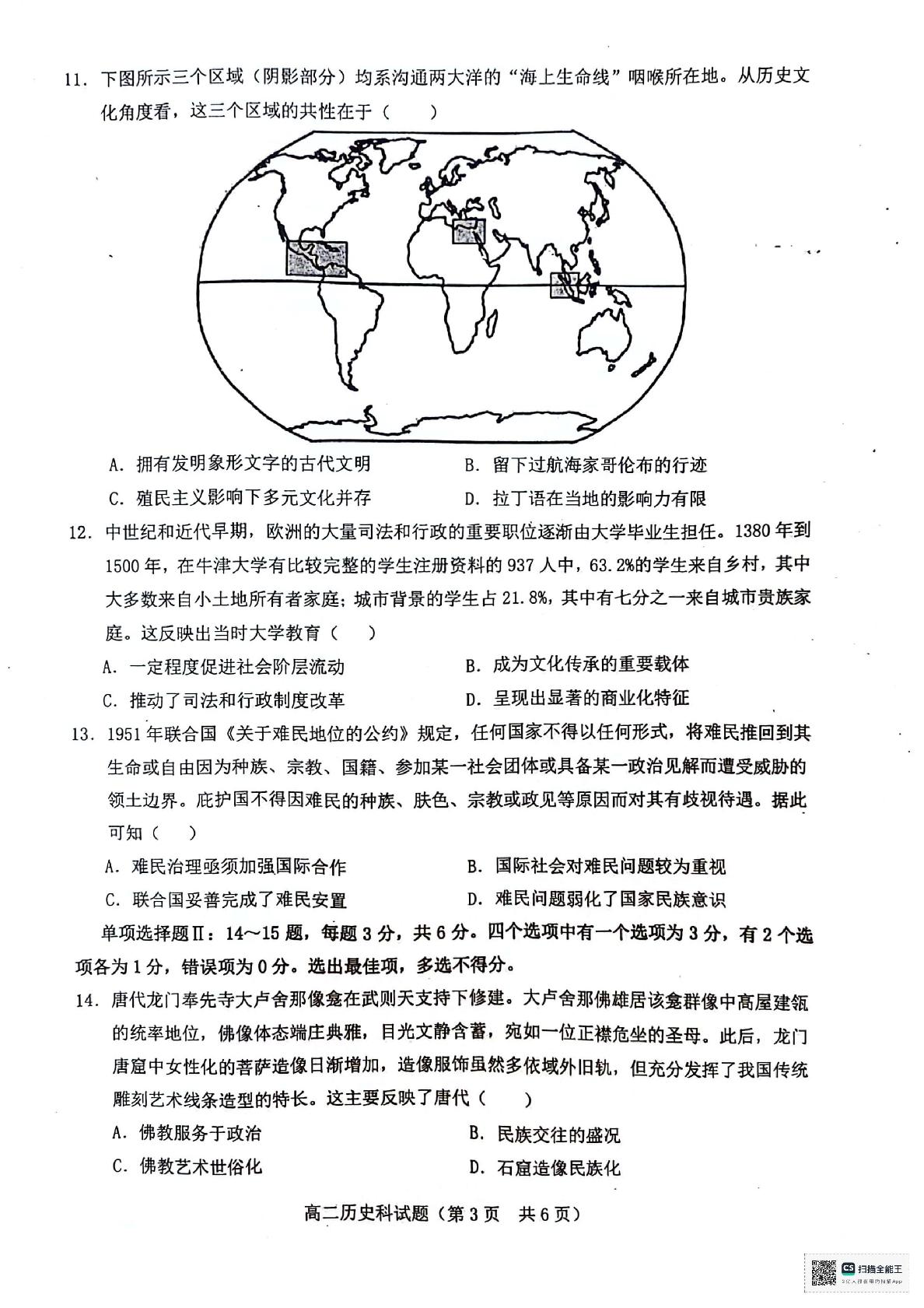 海南省琼海市嘉积中学2023-2024学年高二下学期期中考试历史试题