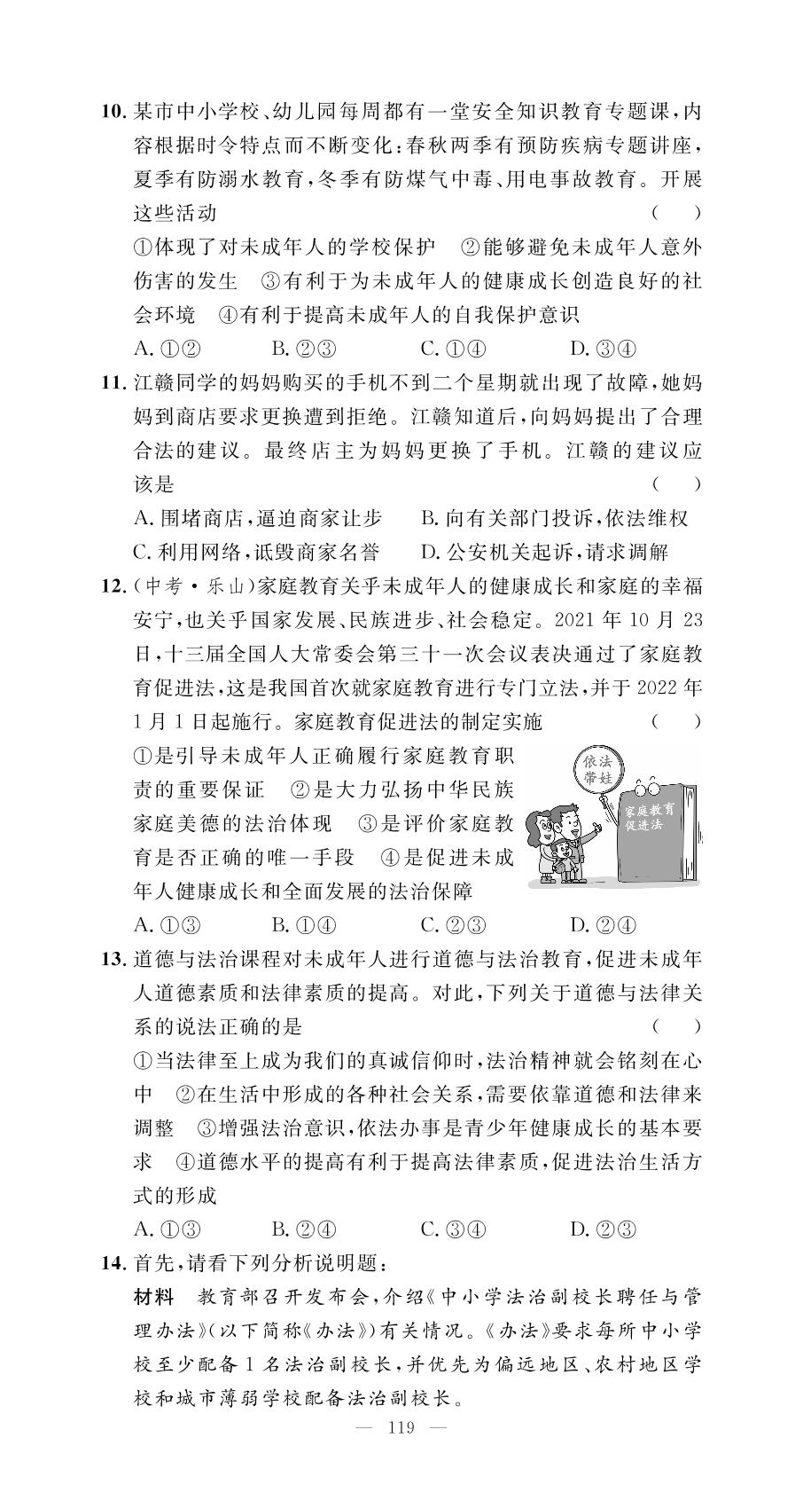 第4单元 走进法治天地 学业质量测评-【名师学案】2023-2024学年七年级下册道德与法治分层进阶学习法