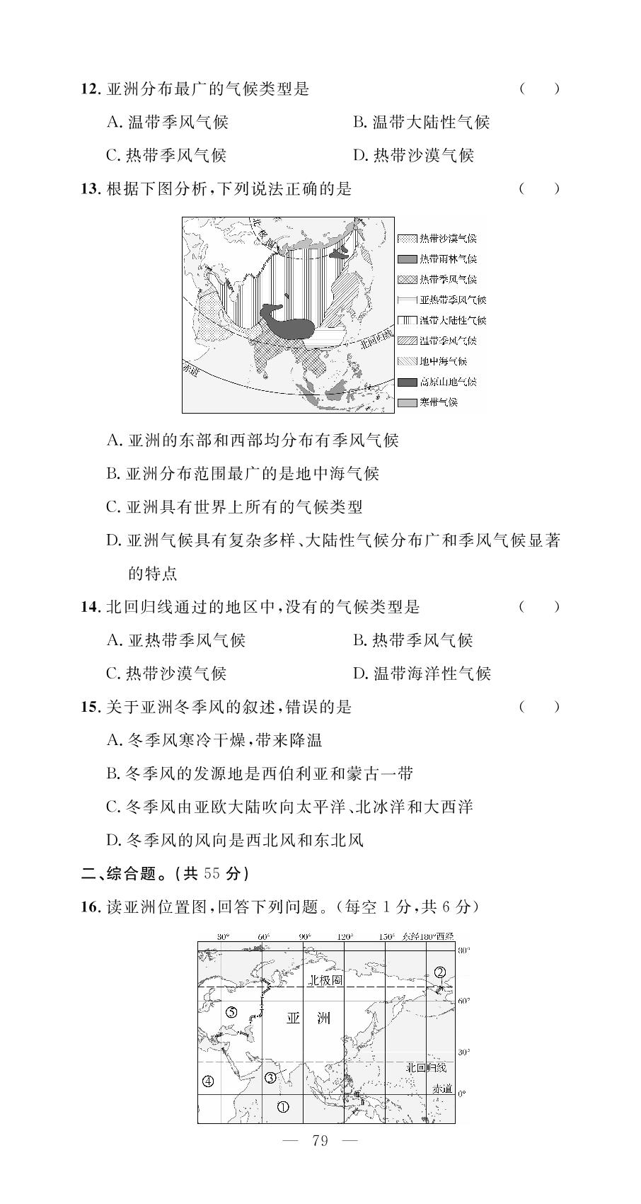 第6章 我们生活的大洲——亚洲 学业水平测试-【名师学案】2023-2024学年七年级下册地理分层进阶学习法（人教版）
