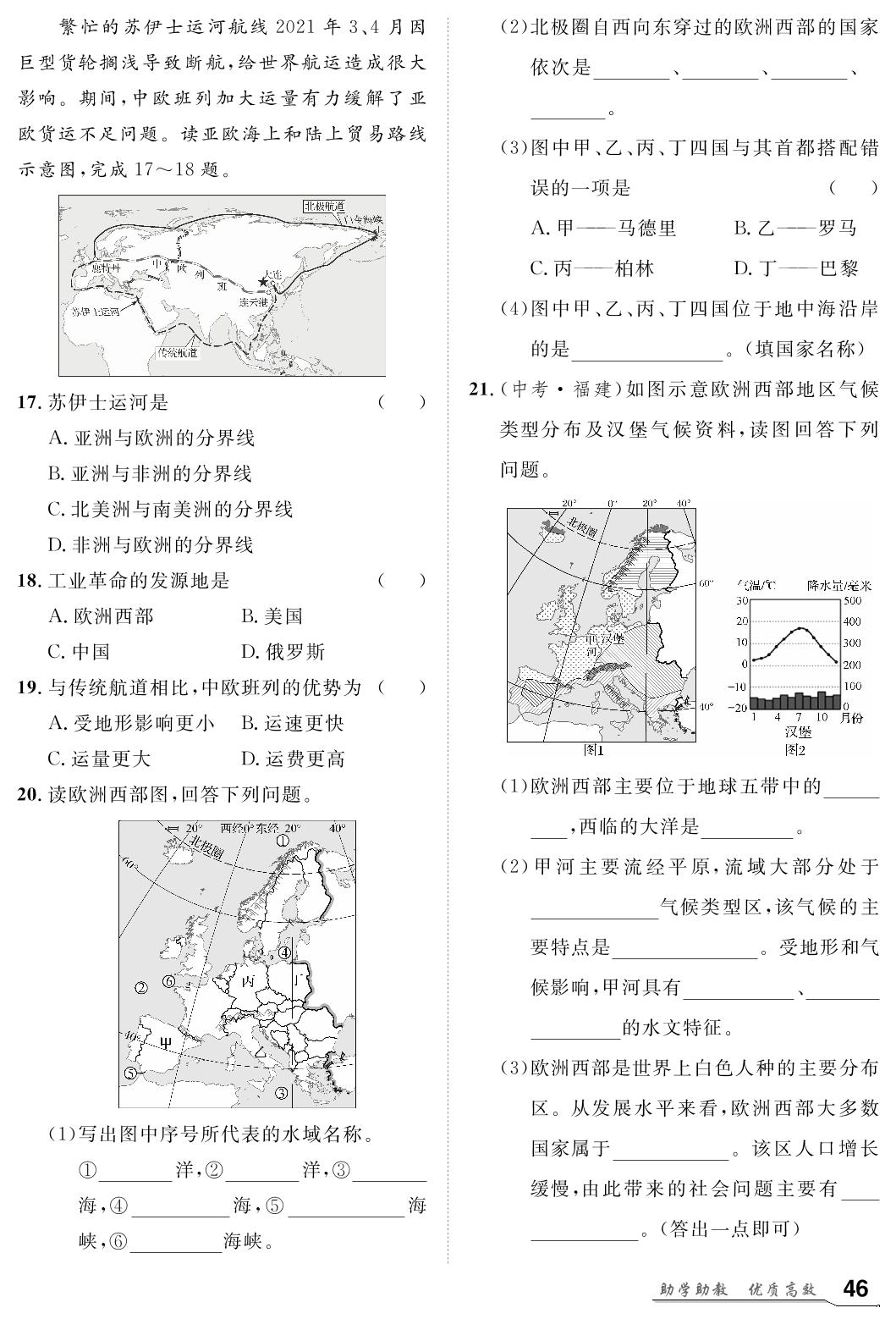 第8章 第2节 欧洲西部-【名师学案】2023-2024学年七年级下册地理分层进阶学习法（人教版）