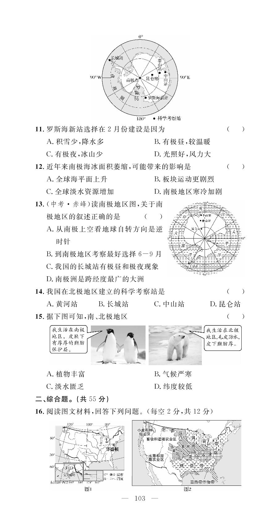 第9～10章 西半球的国家 极地地区 学业水平测试-【名师学案】2023-2024学年七年级下册地理分层进阶学习法（人教版）