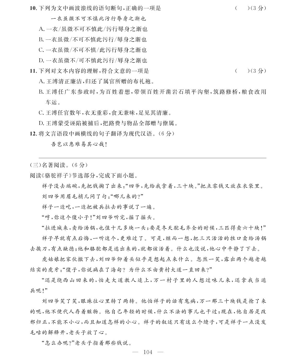 第1单元学业水平测试-【名师学案】2023-2024学年七年级下册语文分层进阶学习法