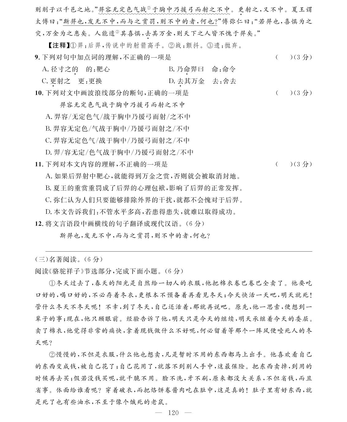 第3单元学业水平测试-【名师学案】2023-2024学年七年级下册语文分层进阶学习法