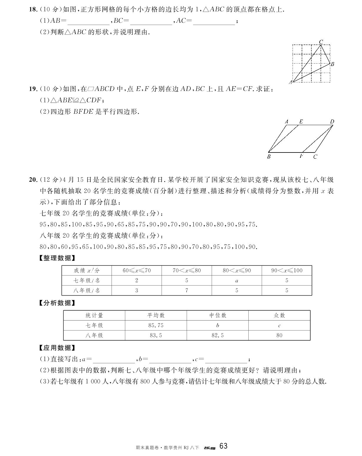 2022-2023学年贵州省黔东南州八年级（下）期末数学试卷-【名校课堂】2023-2024学年八年级下册数学期末真题卷（人教版 贵州专版）