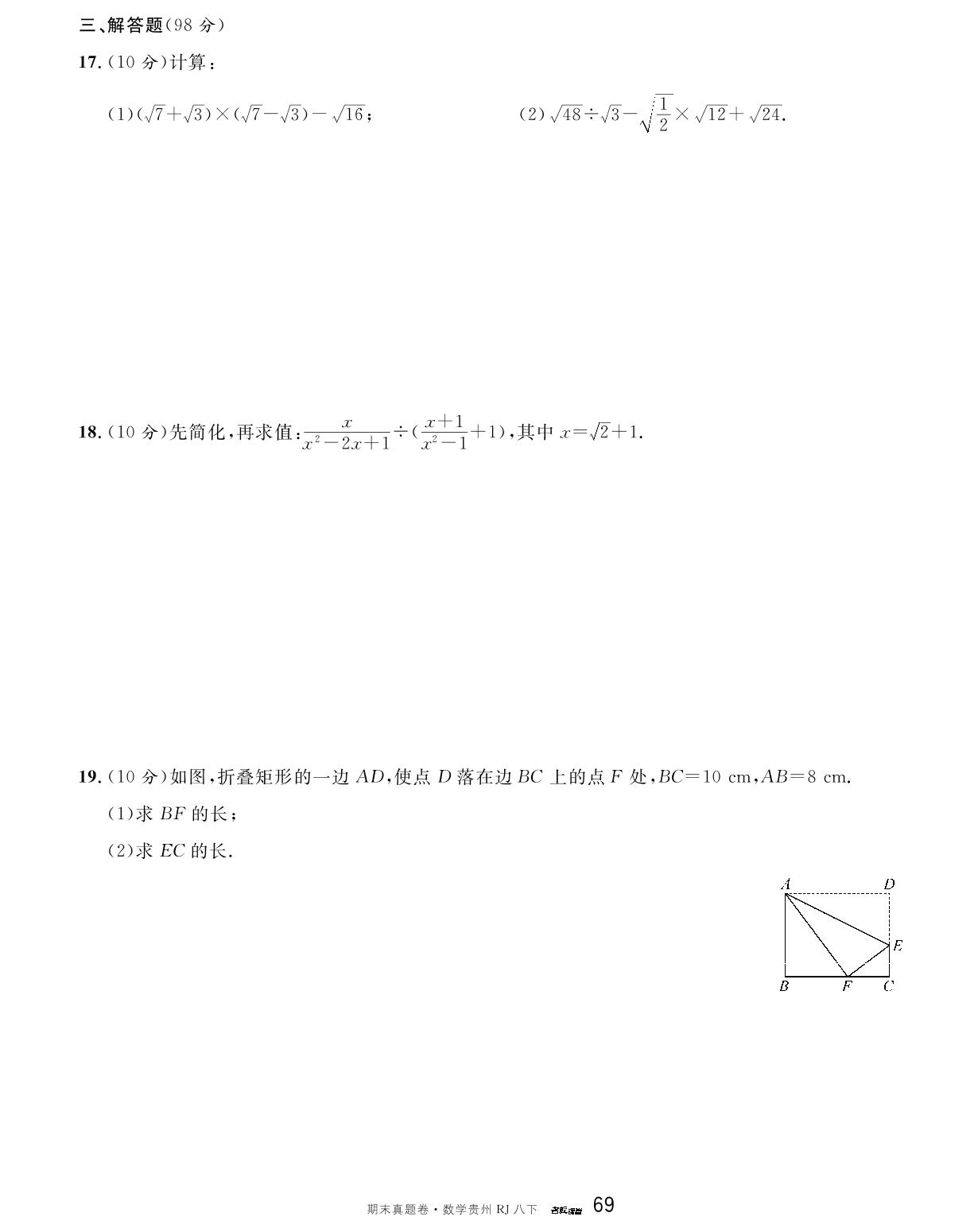2022-2023学年贵州省黔西南州兴仁市八年级（下）三校期末联考数学试卷-【名校课堂】2023-2024学年八年级下册数学期末真题卷（人教版 贵州专版）