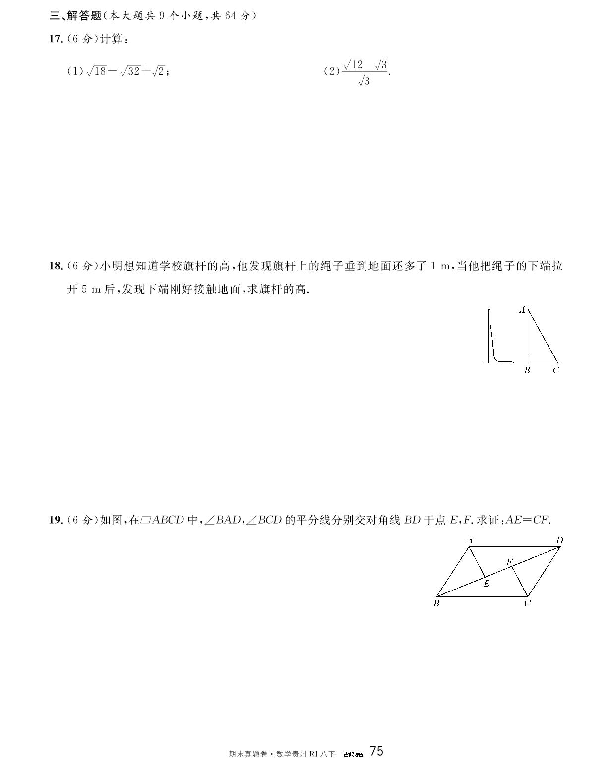 2021-2022学年贵州省黔南州八年级（下）期末数学试卷-【名校课堂】2023-2024学年八年级下册数学期末真题卷（人教版 贵州专版）