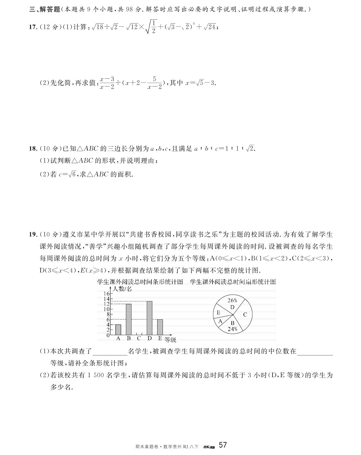 2022-2023学年贵州省遵义市八年级（下）期末数学试卷-【名校课堂】2023-2024学年八年级下册数学期末真题卷（人教版 贵州专版）