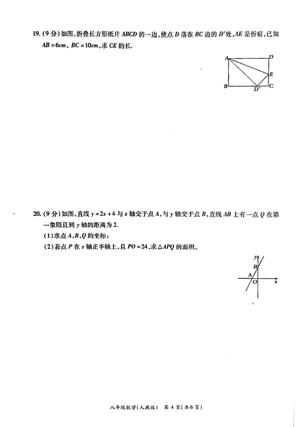 河南省周口市鹿邑县2023-2024学年八年级下学期5月月考数学试题