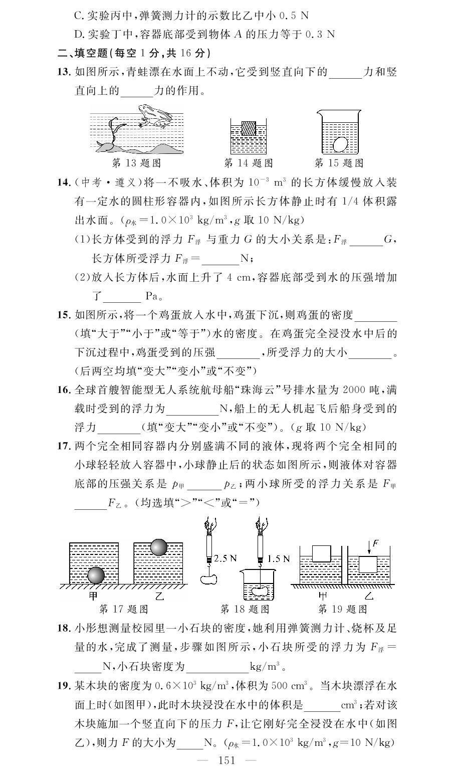 第10章 浮力 水平能力测试卷-【名师学案】2023-2024学年八年级下册物理分层进阶学习法（人教版）