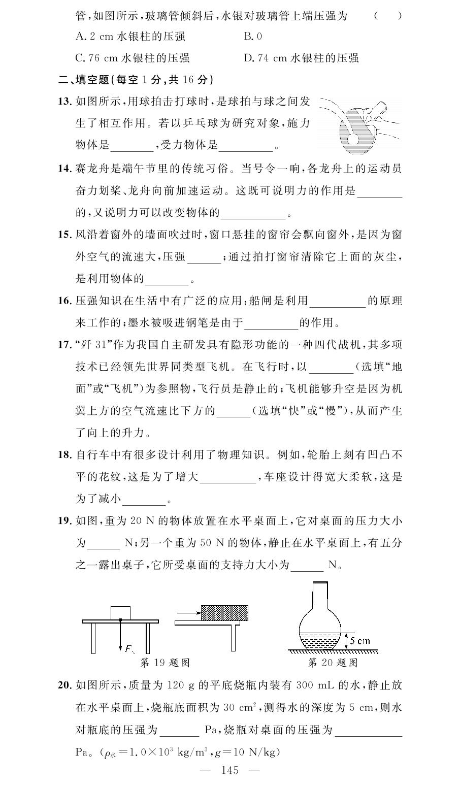 期中水平能力测试卷-【名师学案】2023-2024学年八年级下册物理分层进阶学习法（人教版）